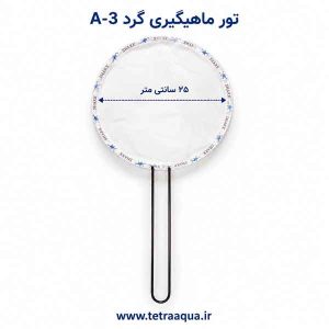 تور ماهیگیری